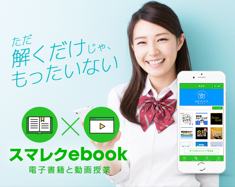 スマレクebook